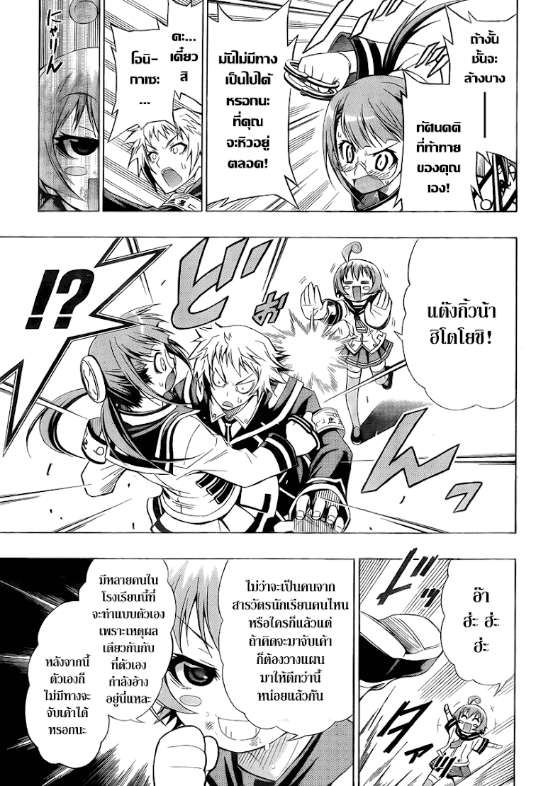 อ่าน Medaka Box