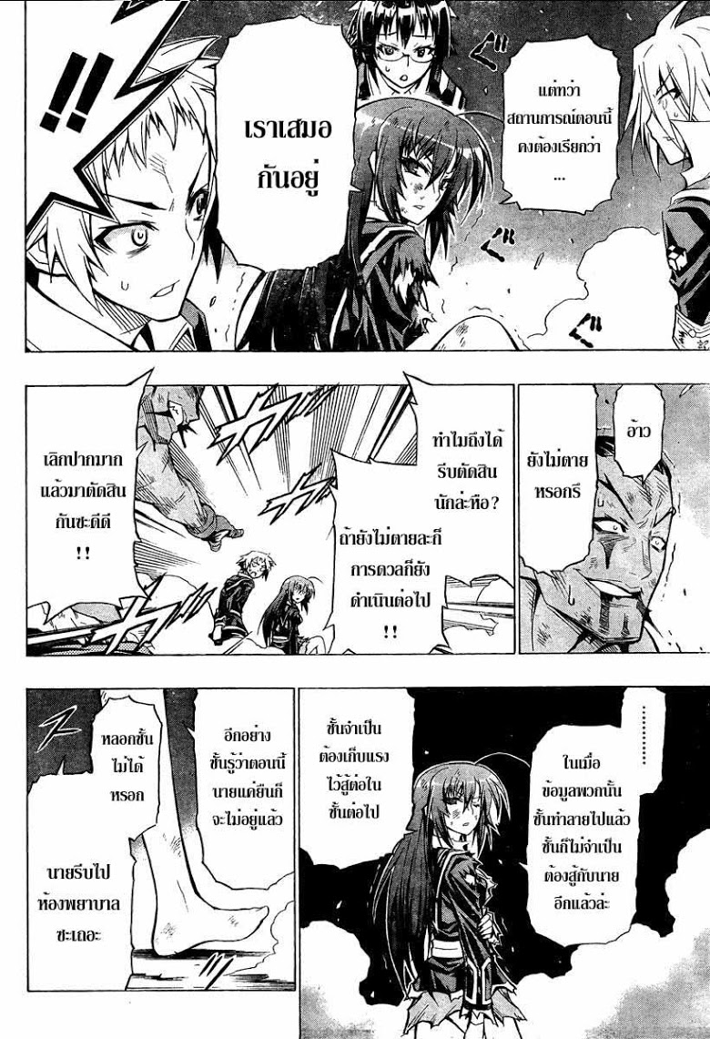 อ่าน Medaka Box