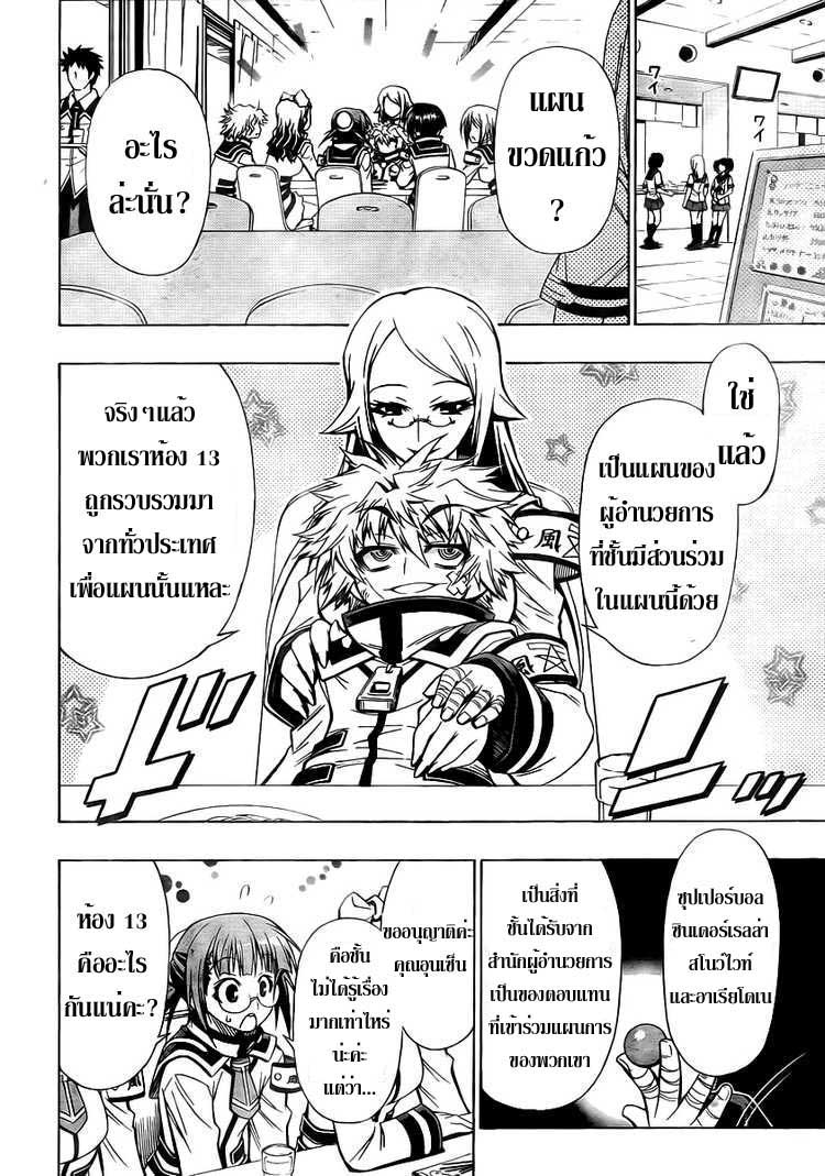 อ่าน Medaka Box