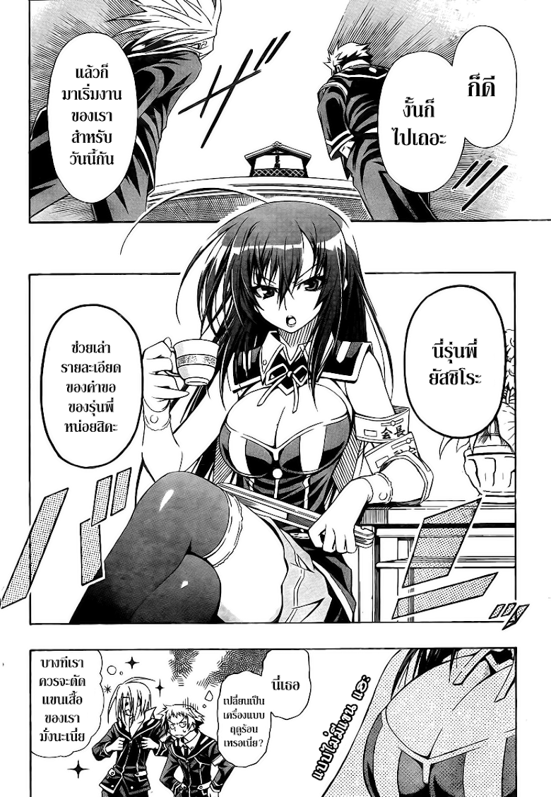 อ่าน Medaka Box