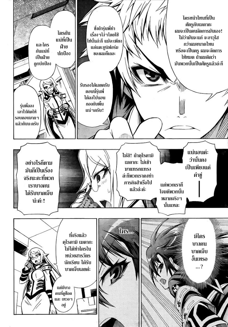 อ่าน Medaka Box