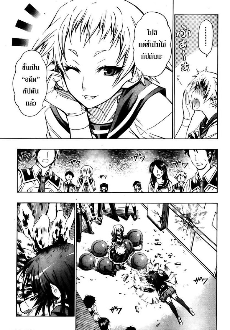 อ่าน Medaka Box