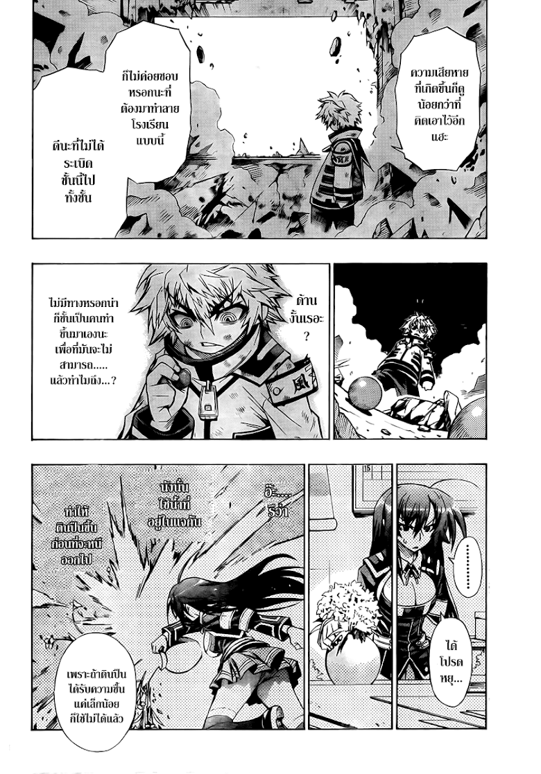 อ่าน Medaka Box