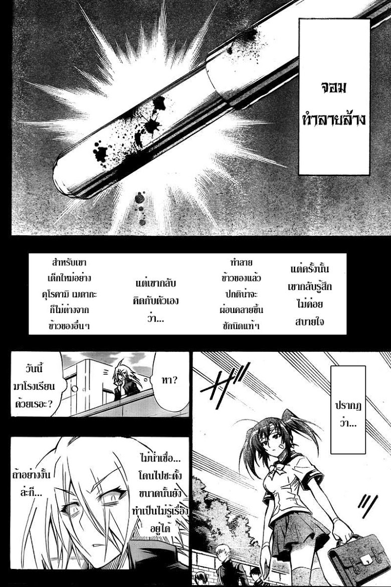 อ่าน Medaka Box