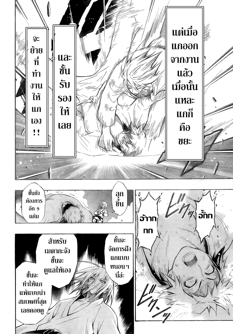 อ่าน Medaka Box