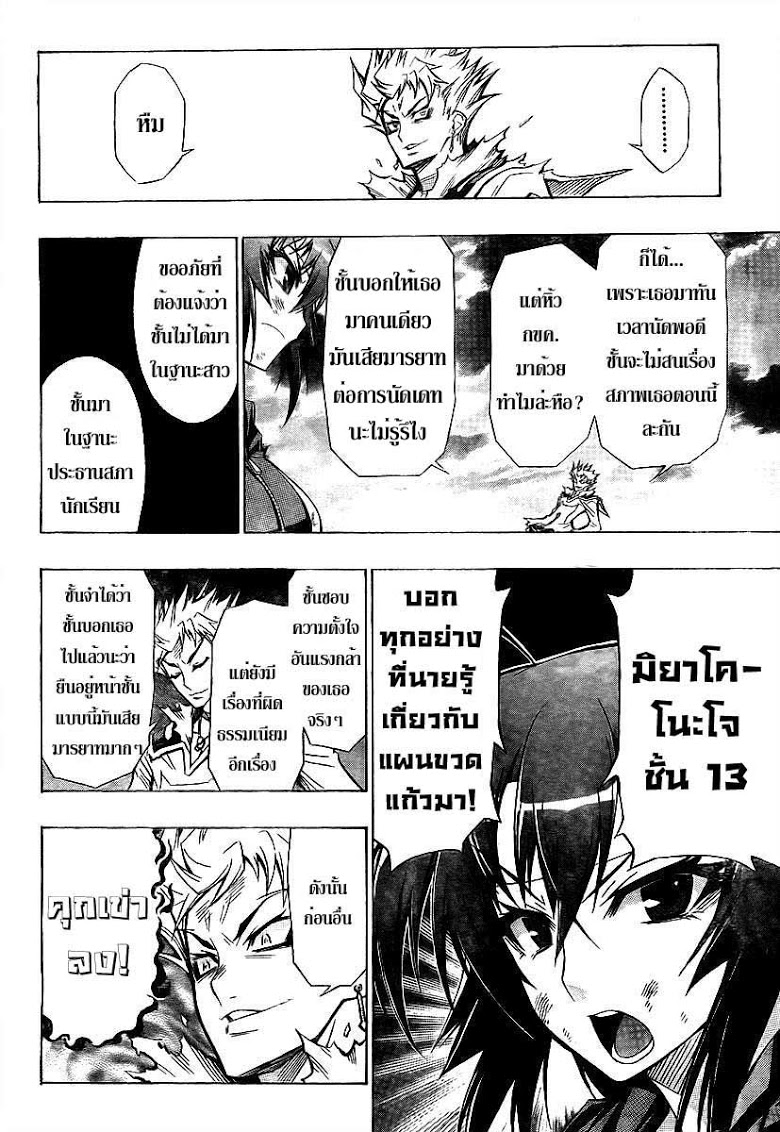 อ่าน Medaka Box