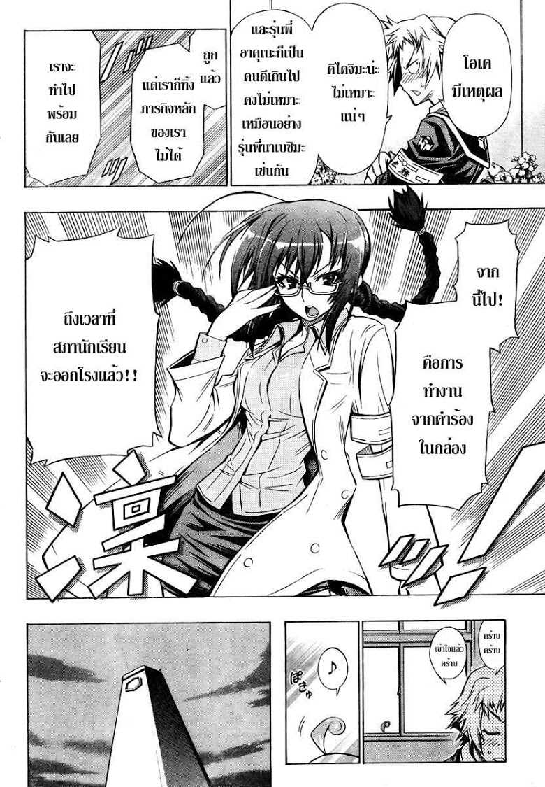 อ่าน Medaka Box