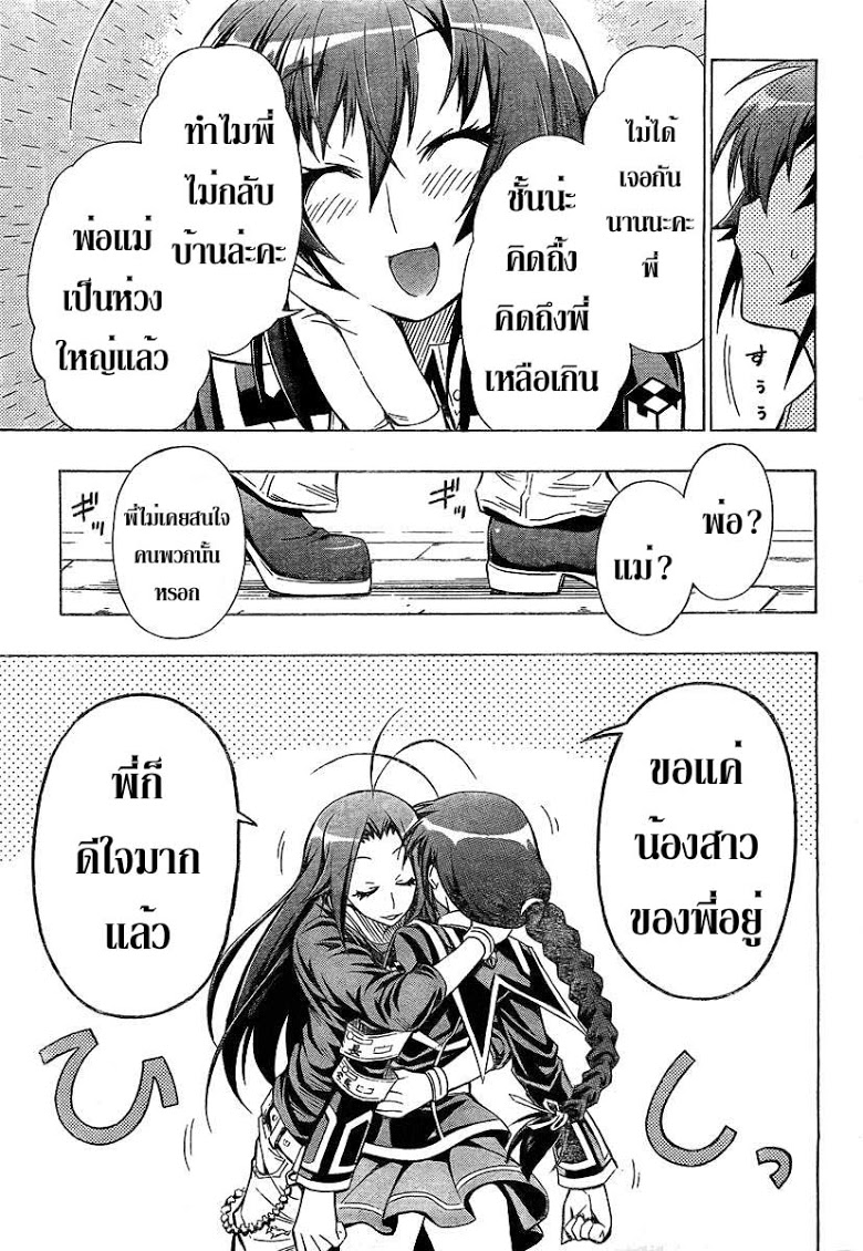 อ่าน Medaka Box