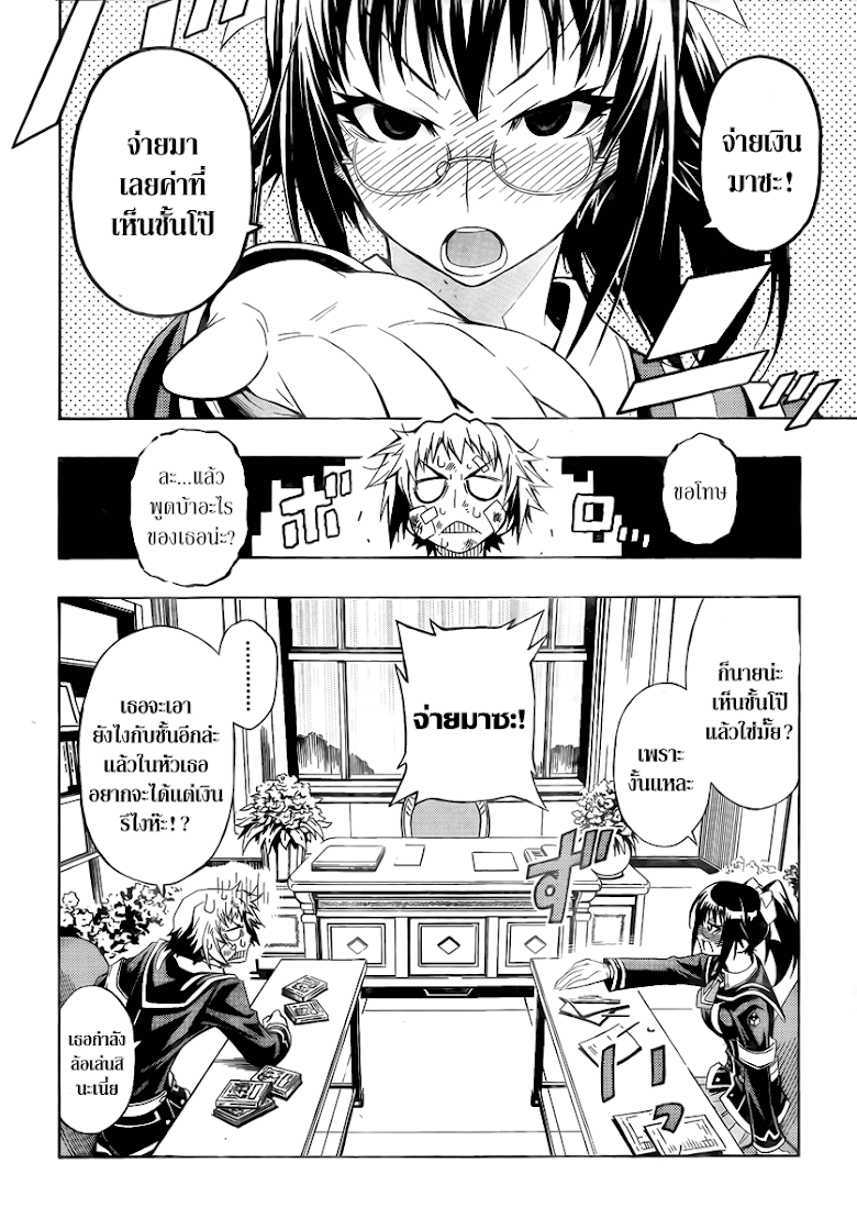 อ่าน Medaka Box