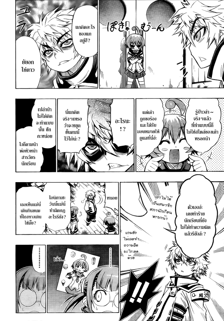 อ่าน Medaka Box