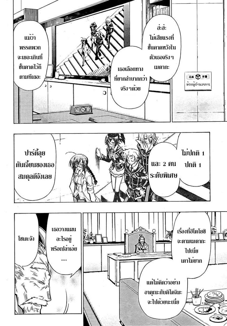 อ่าน Medaka Box