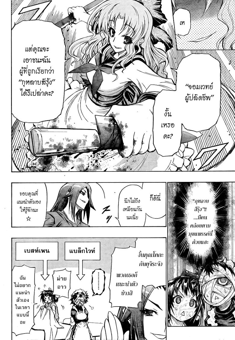 อ่าน Medaka Box