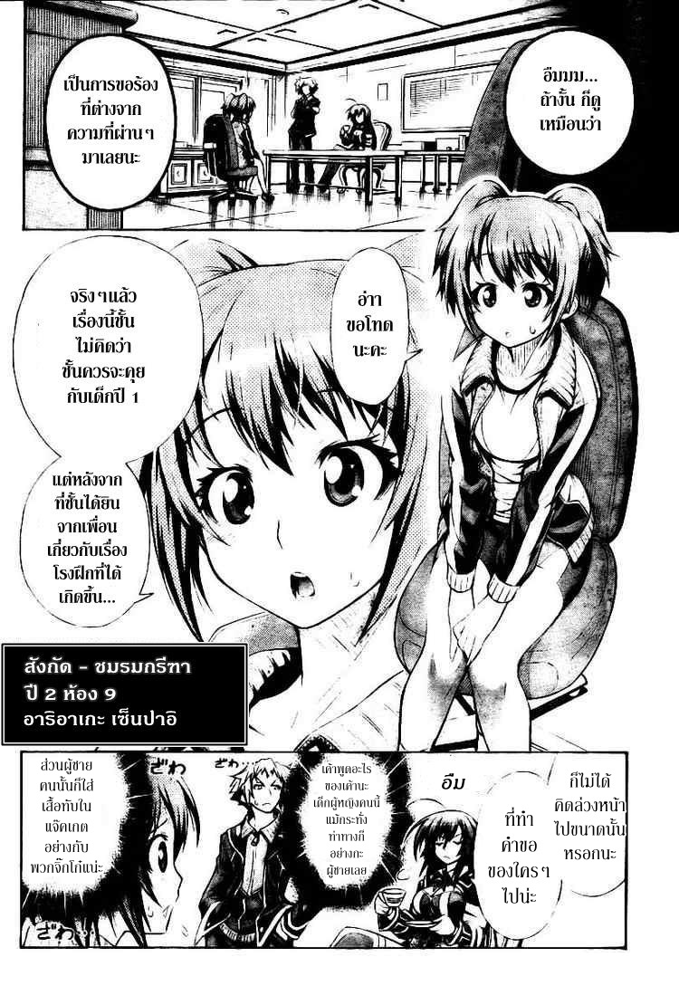 อ่าน Medaka Box