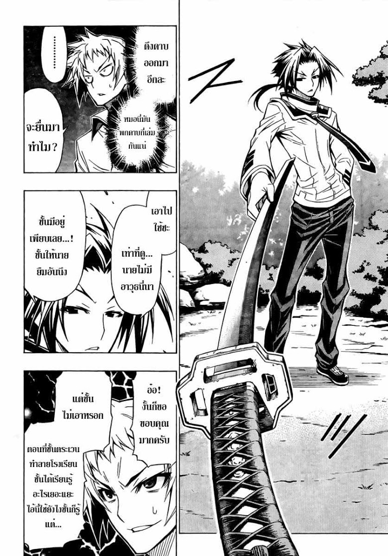 อ่าน Medaka Box