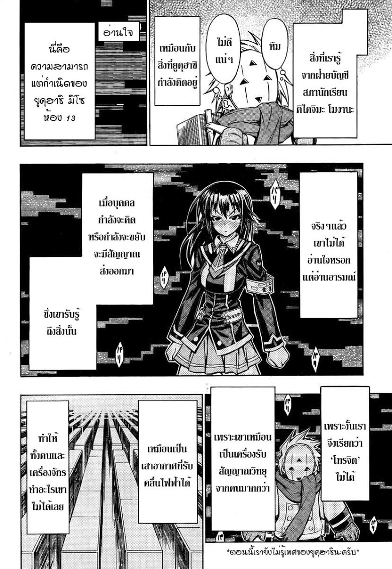 อ่าน Medaka Box