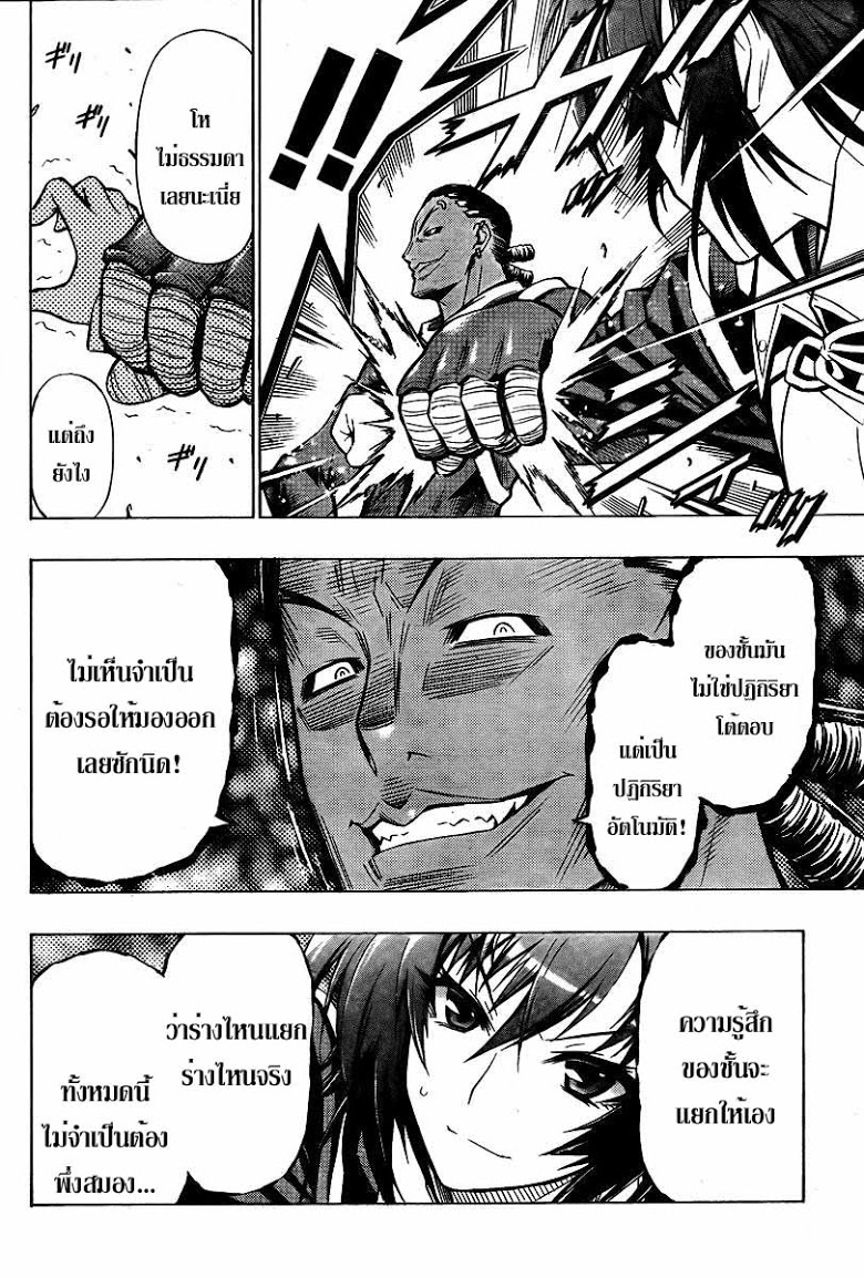 อ่าน Medaka Box