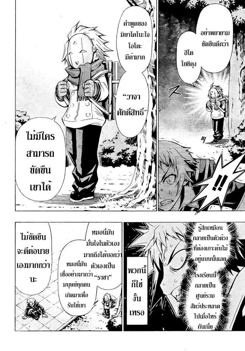 อ่าน Medaka Box