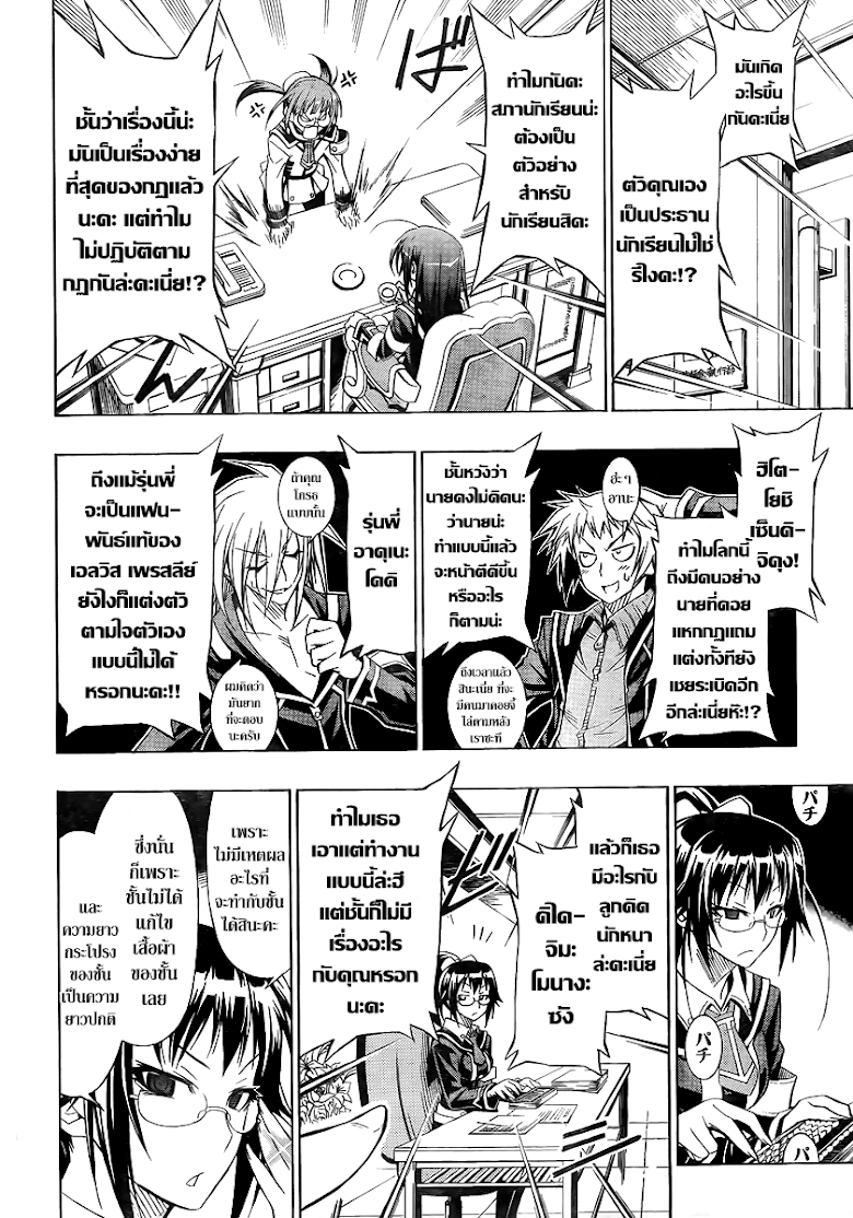 อ่าน Medaka Box