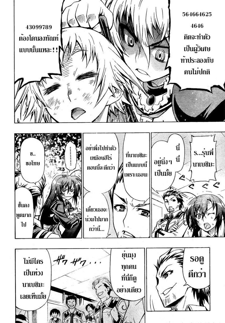 อ่าน Medaka Box