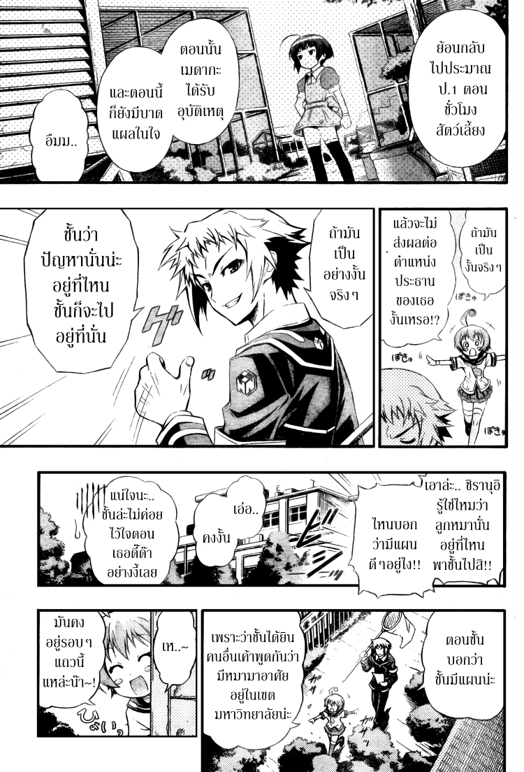 อ่าน Medaka Box