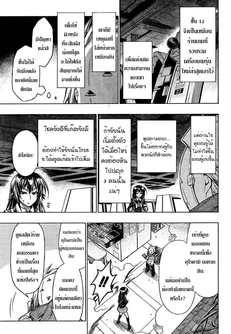 อ่าน Medaka Box