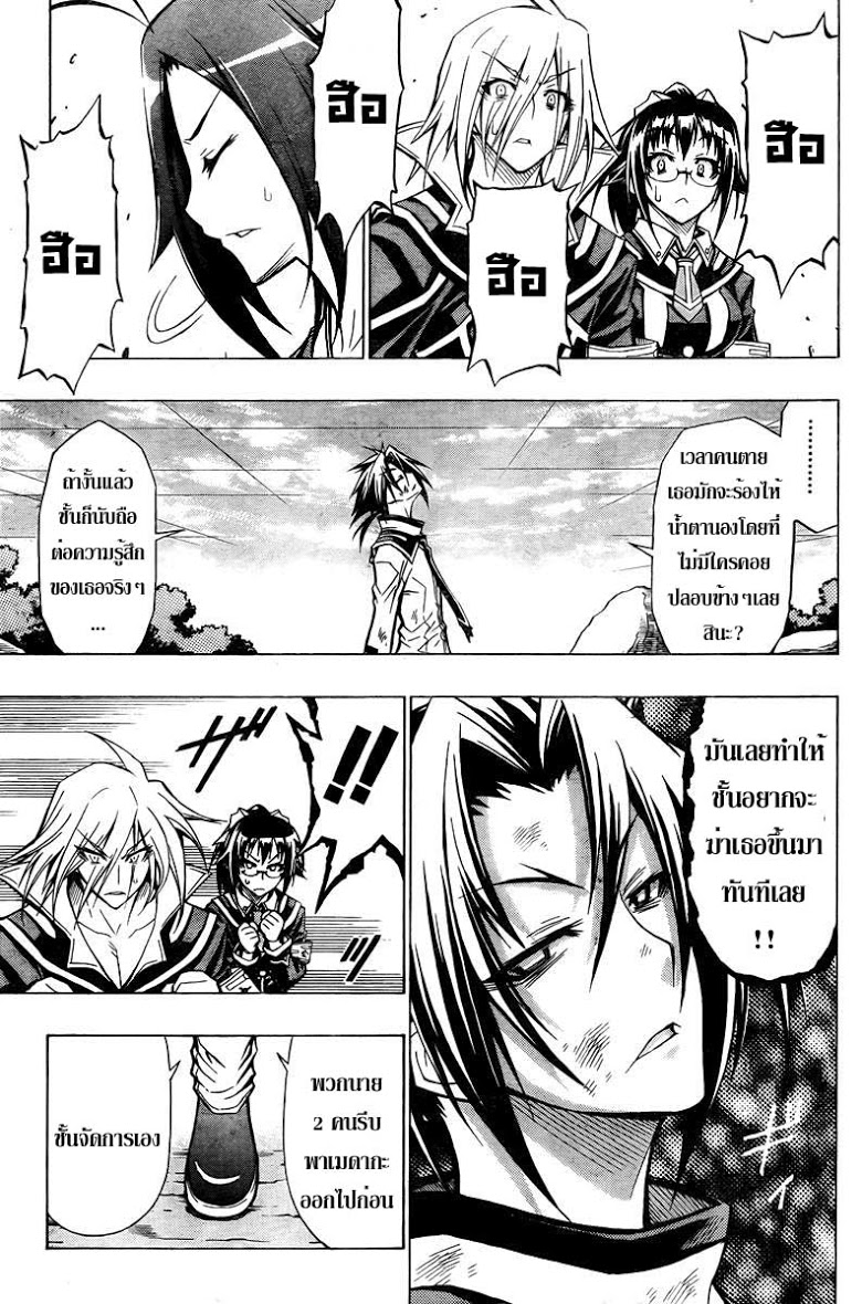 อ่าน Medaka Box