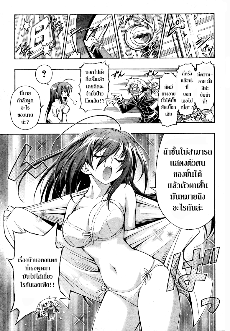 อ่าน Medaka Box