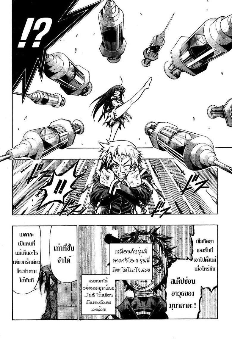 อ่าน Medaka Box