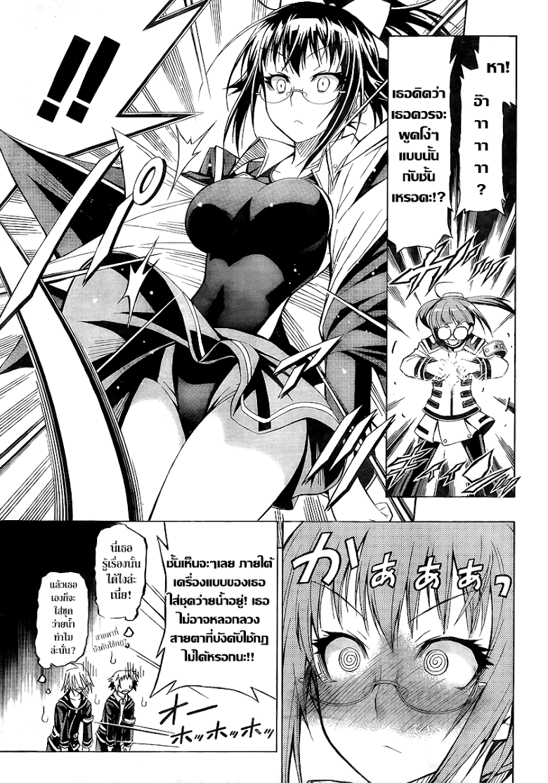 อ่าน Medaka Box