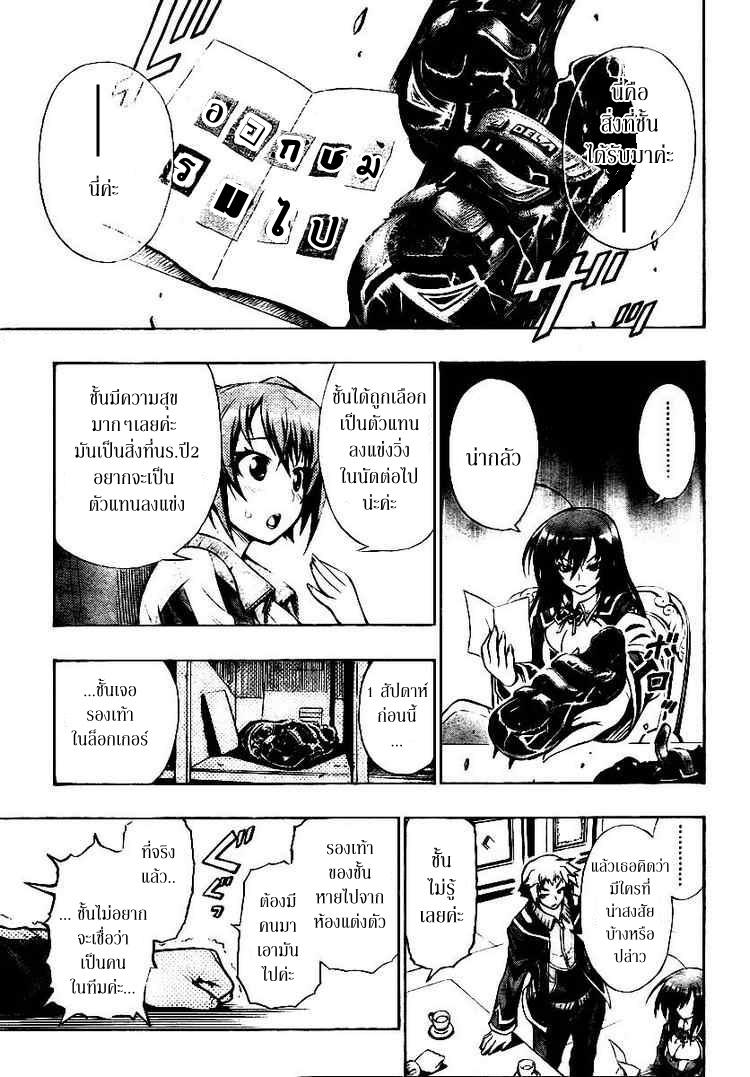 อ่าน Medaka Box