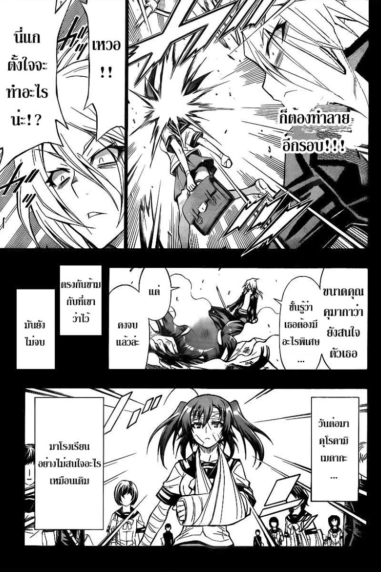 อ่าน Medaka Box