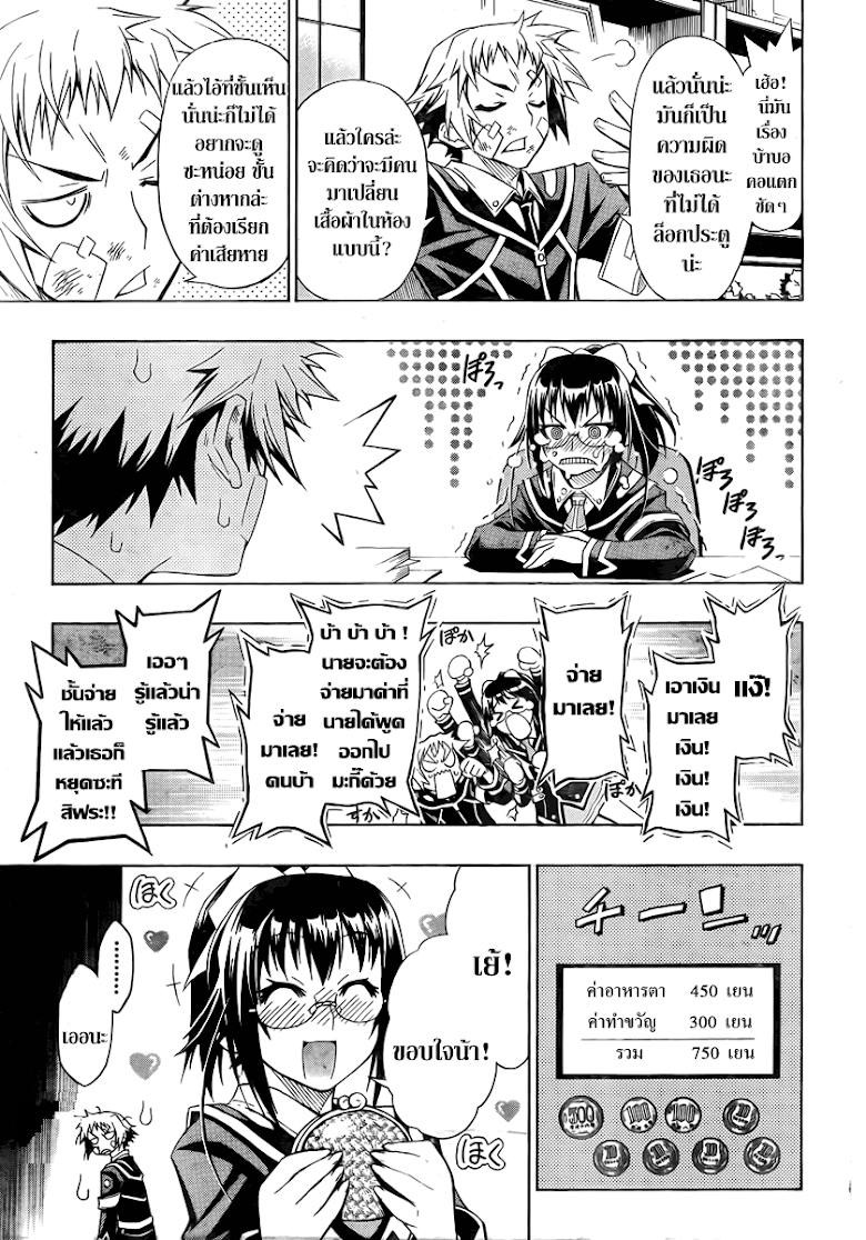 อ่าน Medaka Box