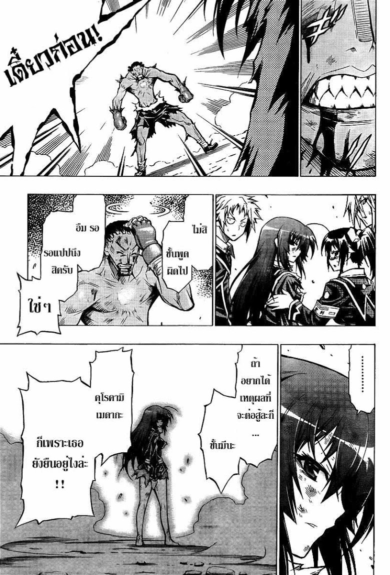 อ่าน Medaka Box