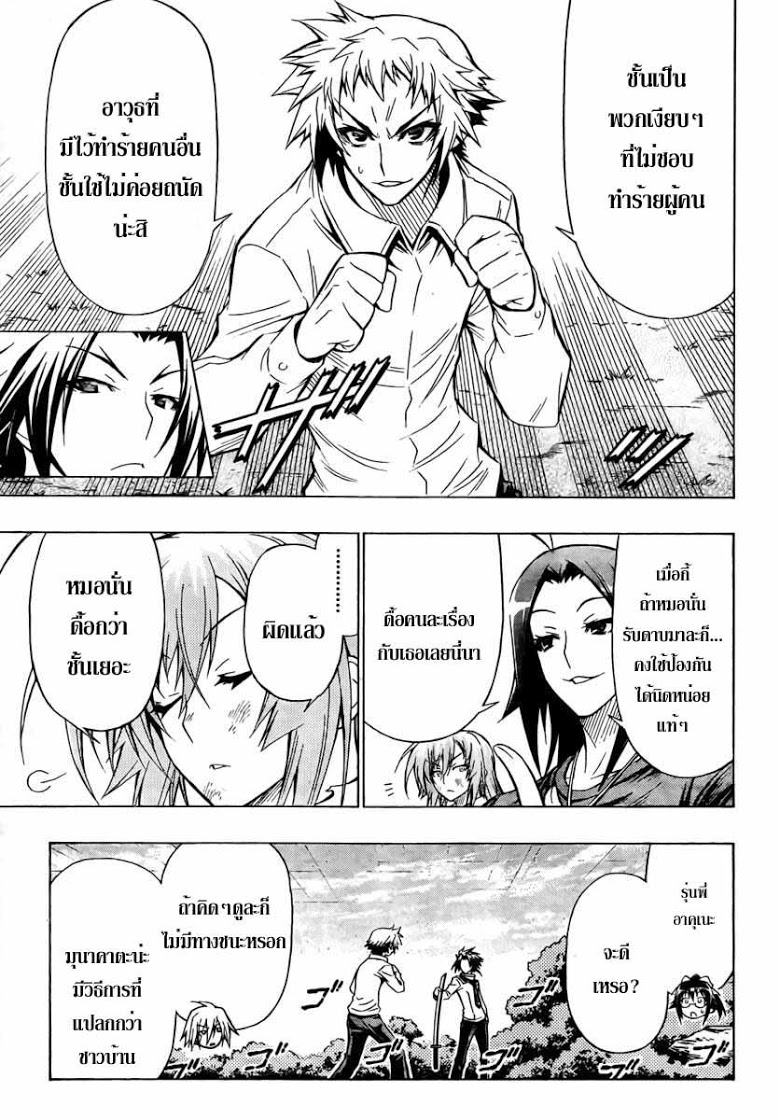 อ่าน Medaka Box