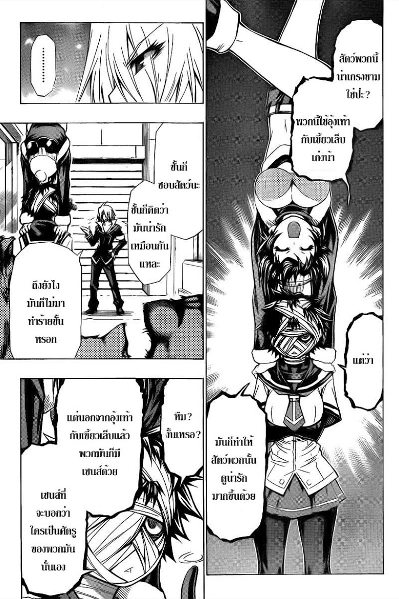 อ่าน Medaka Box