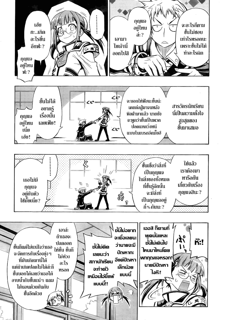 อ่าน Medaka Box