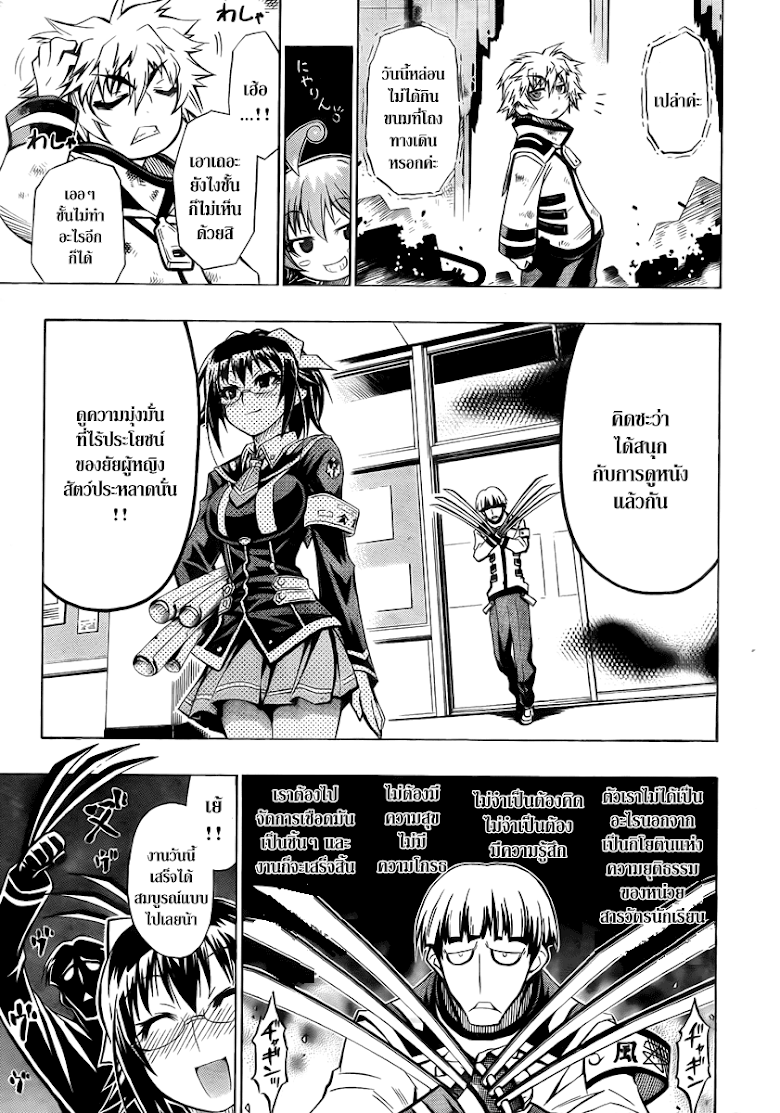 อ่าน Medaka Box