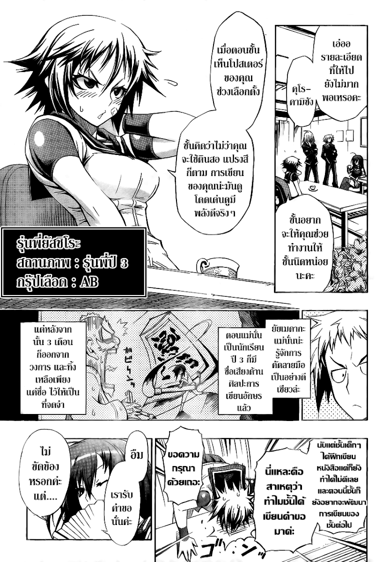 อ่าน Medaka Box