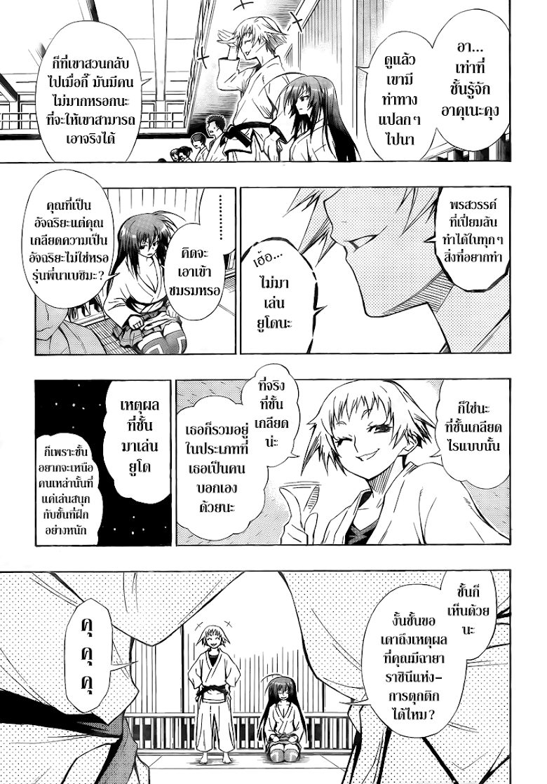 อ่าน Medaka Box