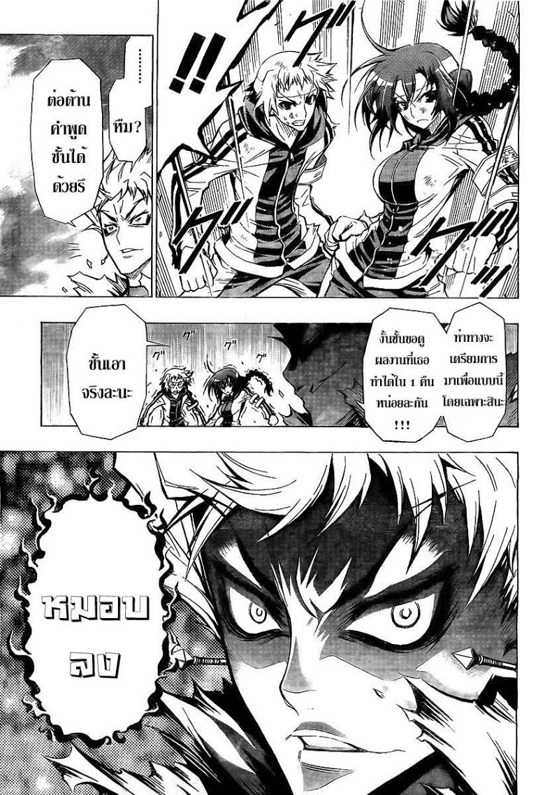 อ่าน Medaka Box