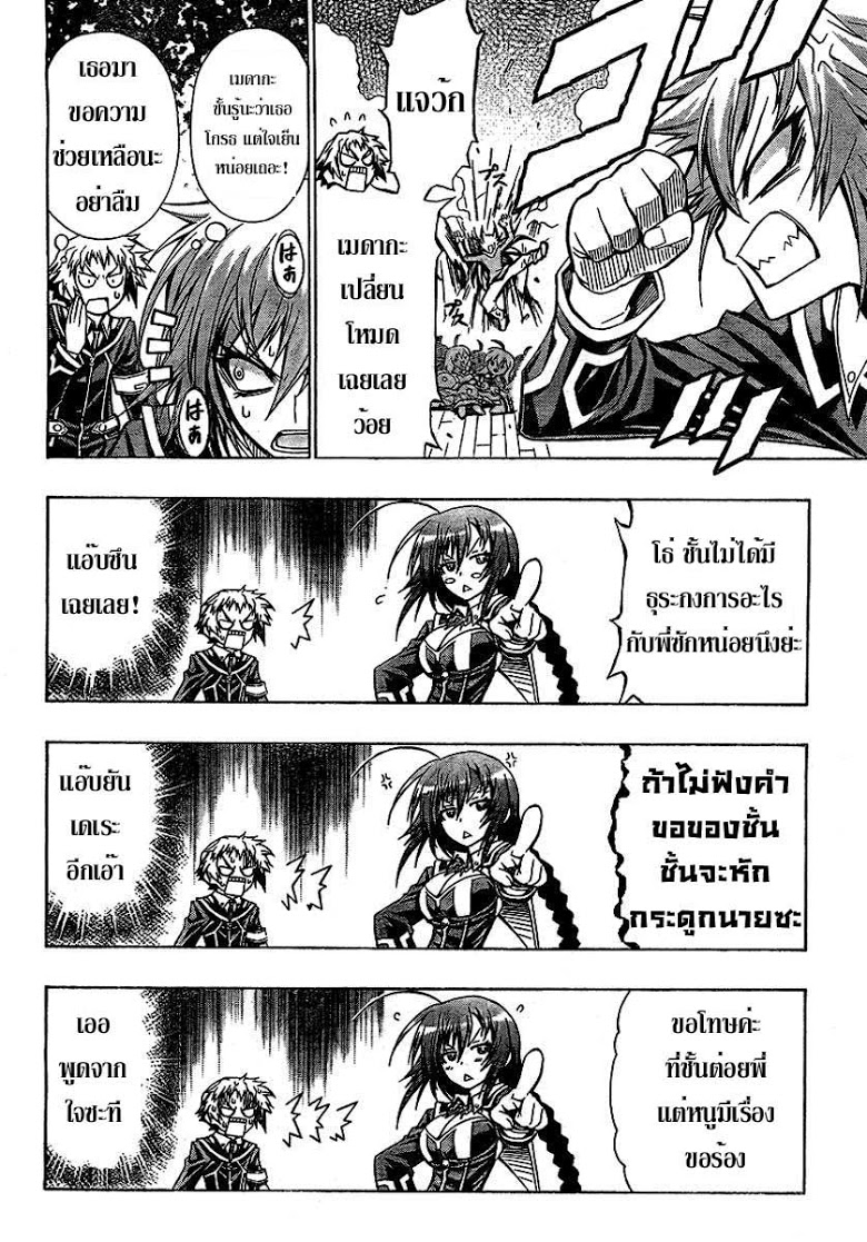 อ่าน Medaka Box