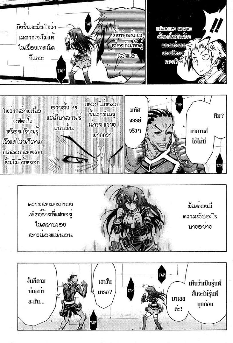 อ่าน Medaka Box