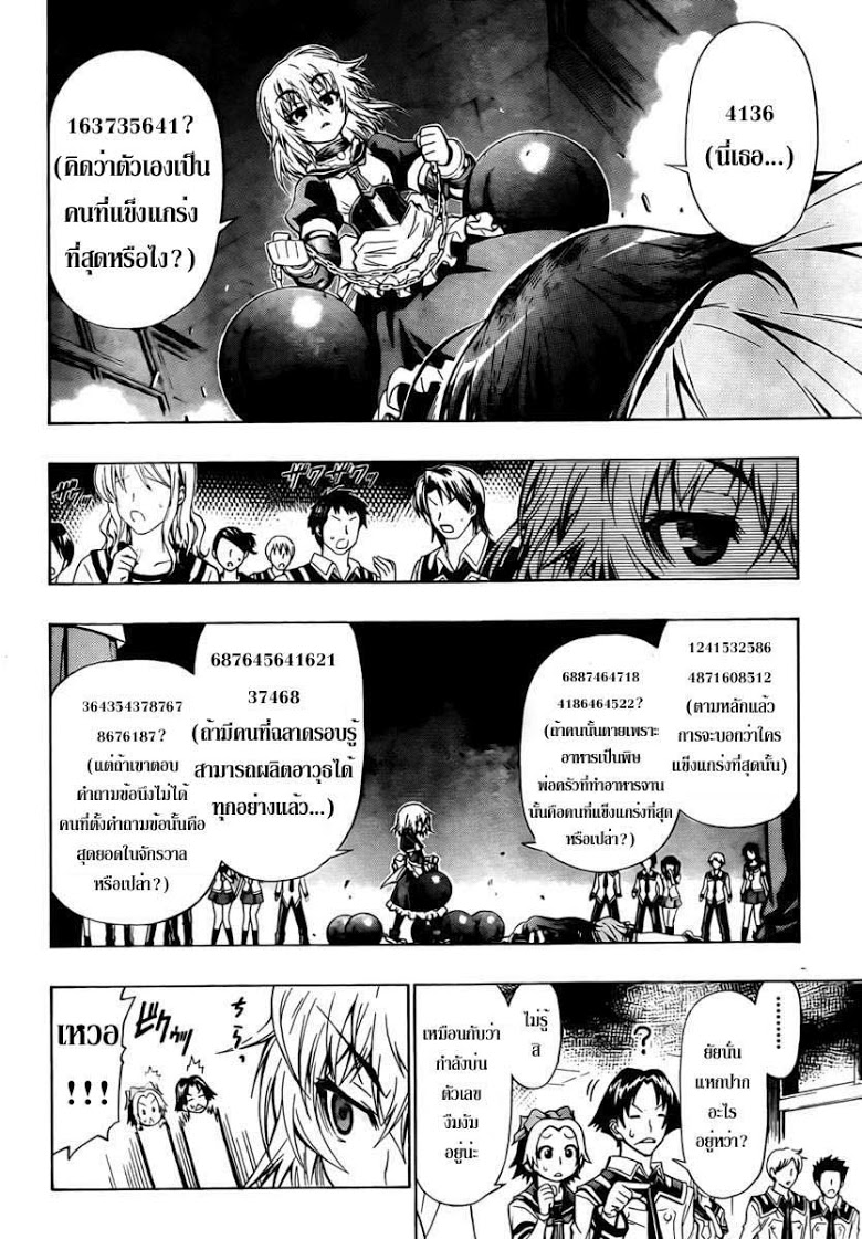 อ่าน Medaka Box