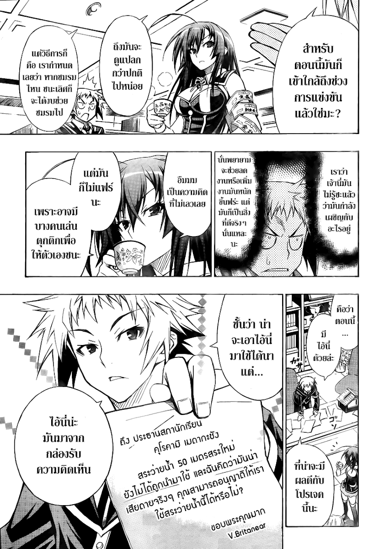 อ่าน Medaka Box