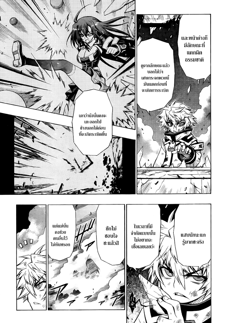 อ่าน Medaka Box