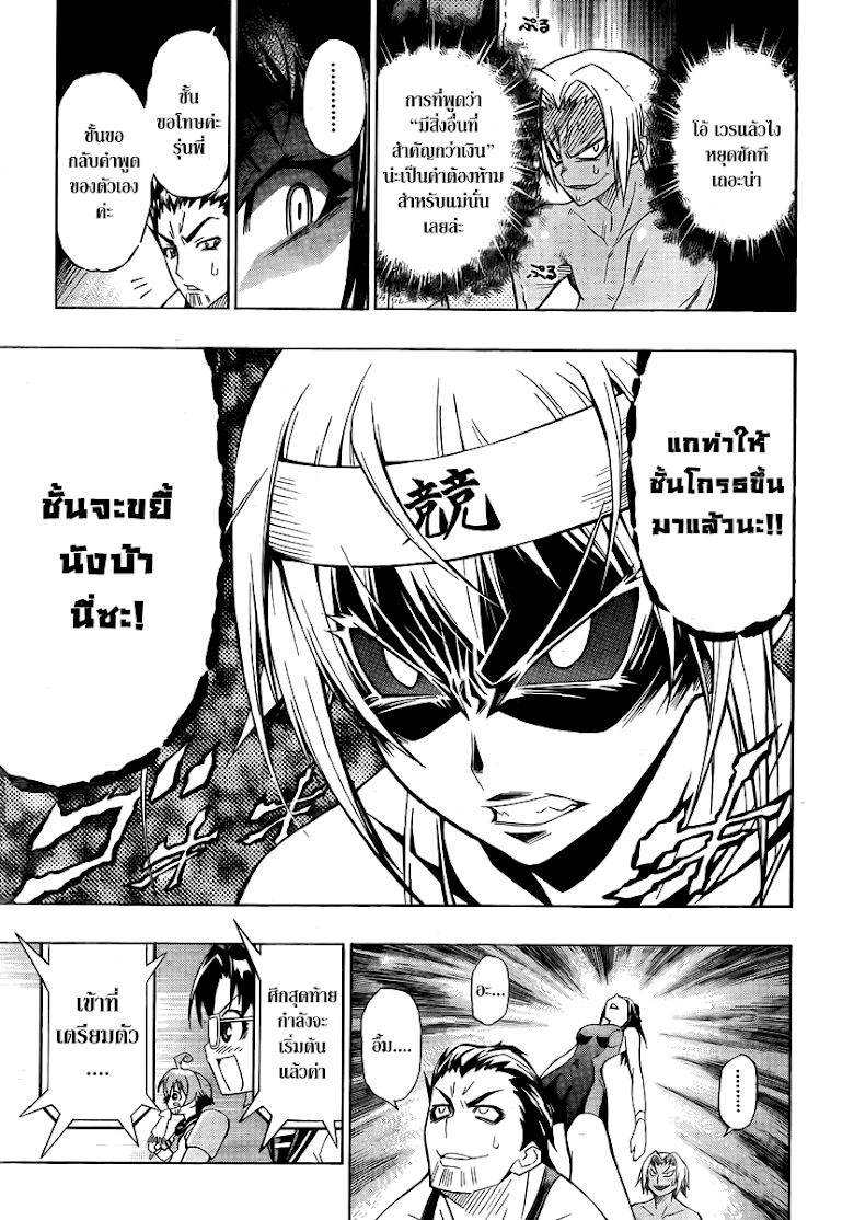 อ่าน Medaka Box