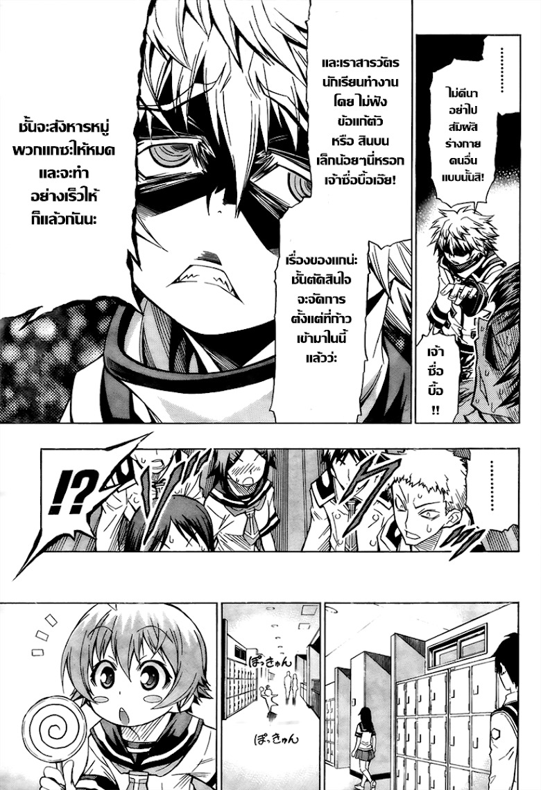 อ่าน Medaka Box