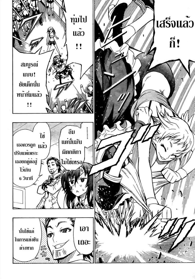 อ่าน Medaka Box