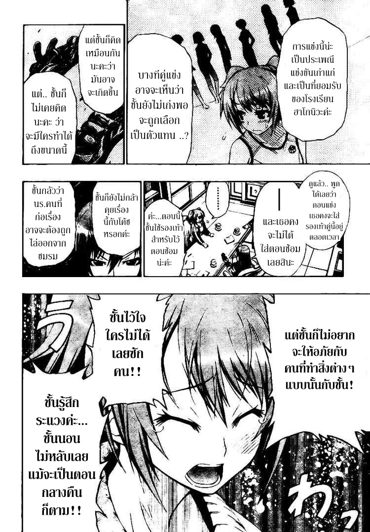 อ่าน Medaka Box