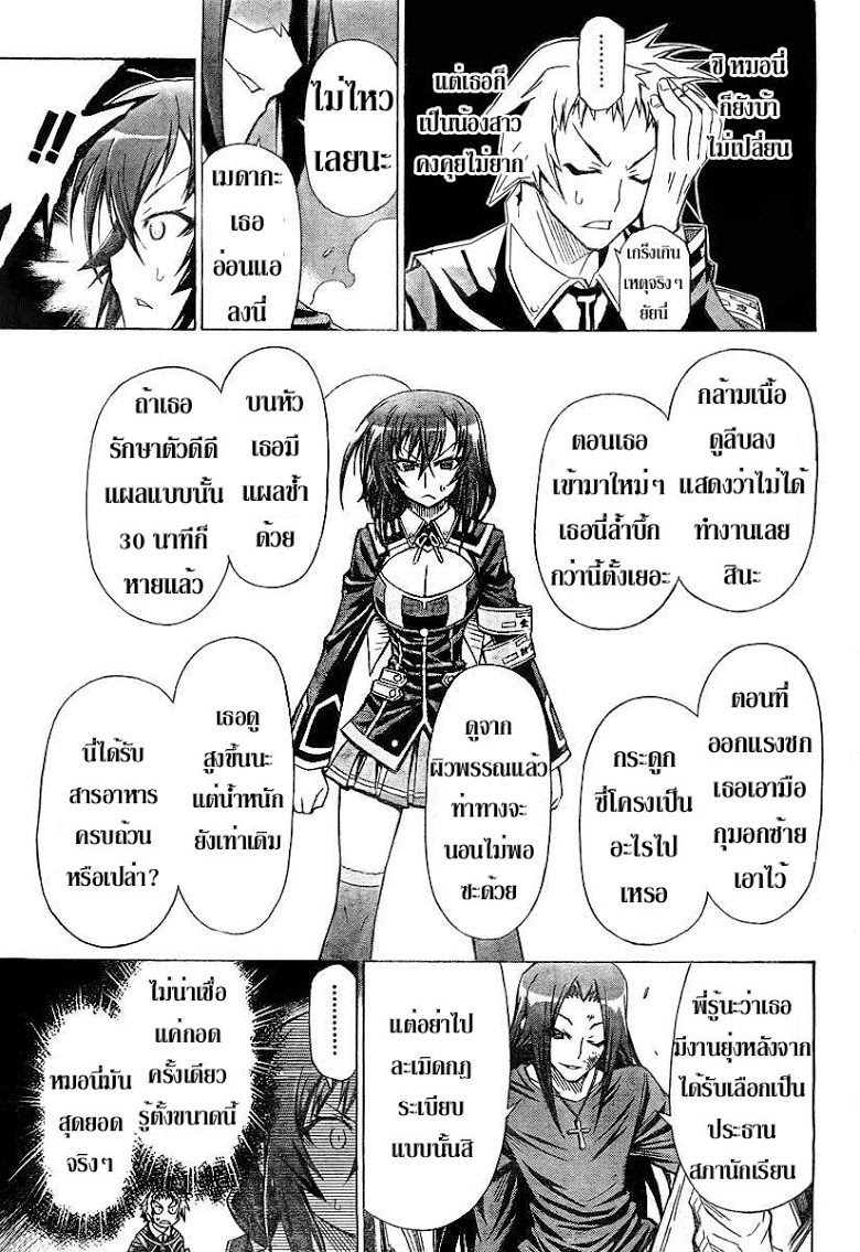 อ่าน Medaka Box